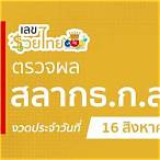 ตรวจรางวัน